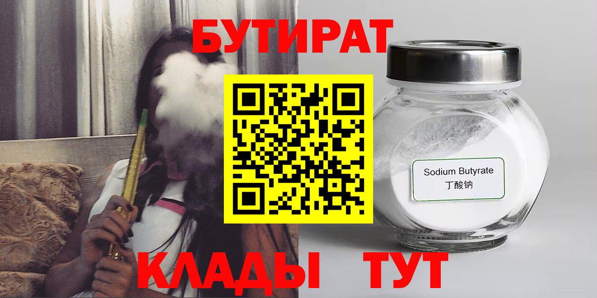 Бутират бутандиол Отрадный