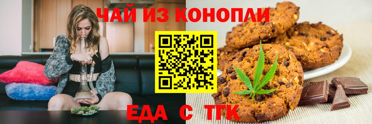 Печенье с ТГК марихуана  Вход с VPN  Отрадный 