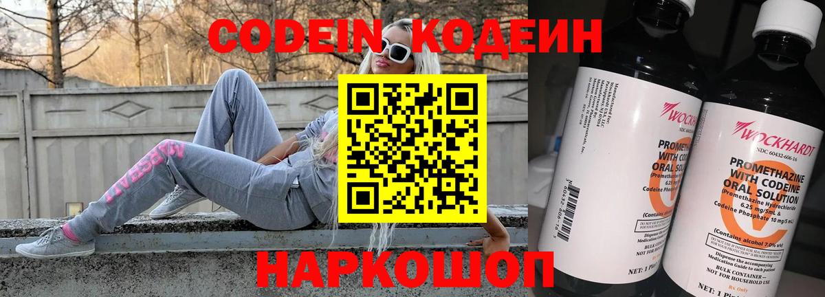 Кодеин напиток Lean (лин) Отрадный