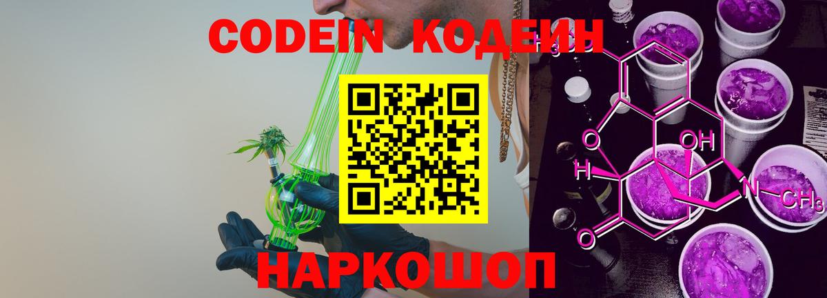 Отрадный  Кодеин напиток Lean (лин)  Кодеиновый сироп Lean напиток Lean (лин)  Вход с VPN 