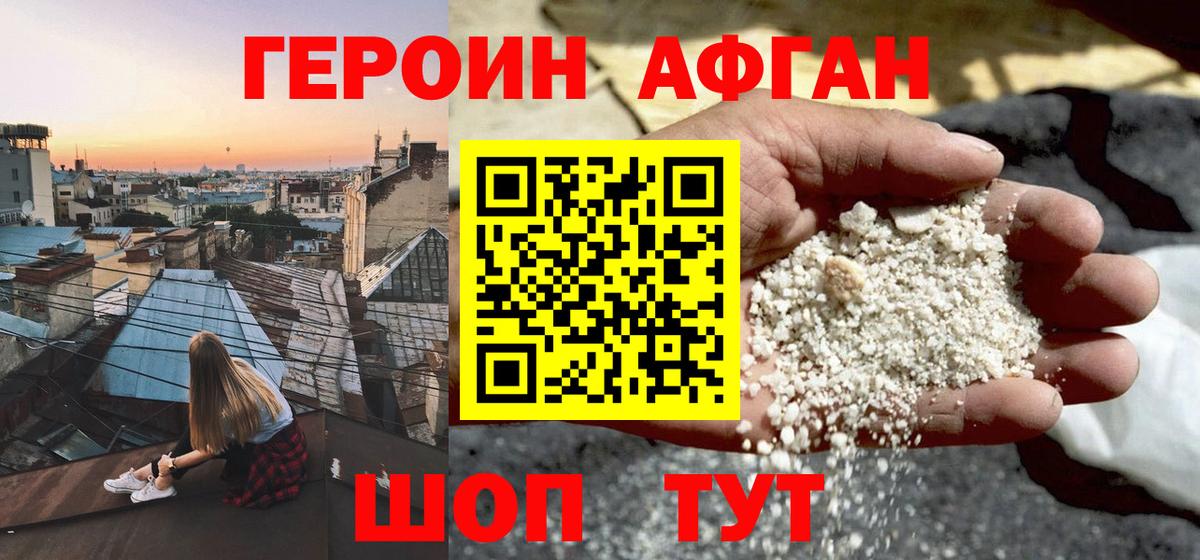 ГЕРОИН  Вход с VPN  Отрадный  Героин VHQ 