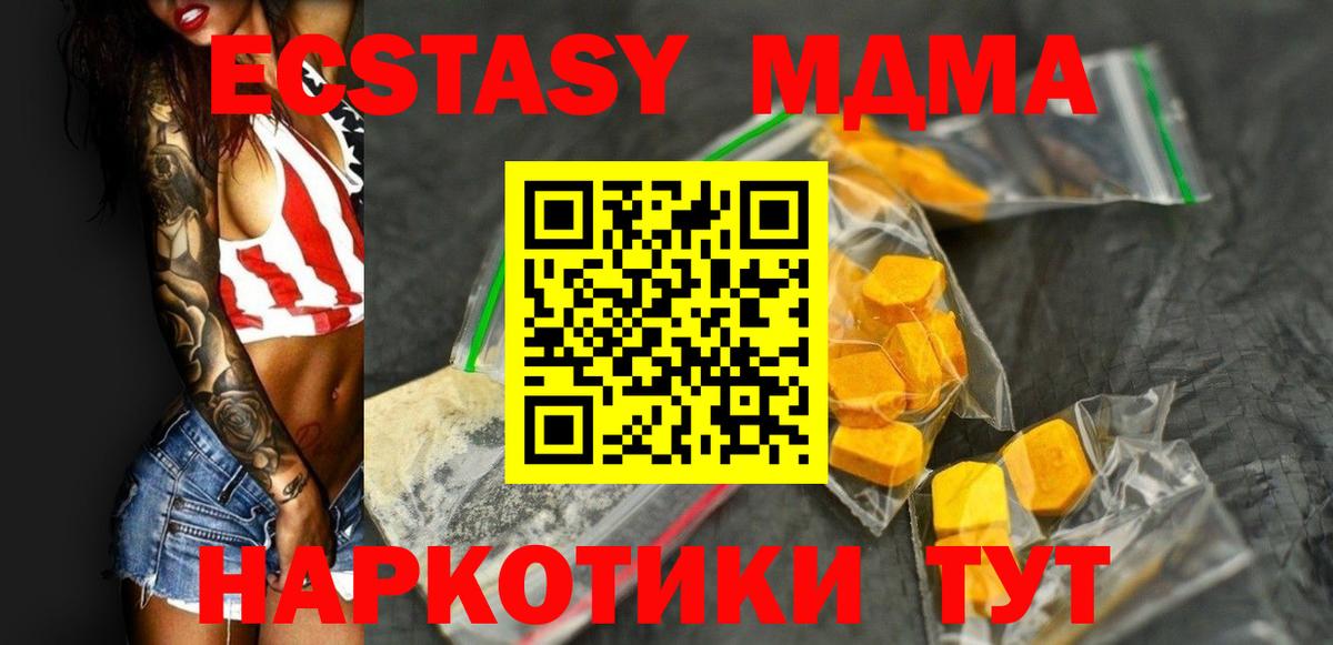MDMA кристаллы Отрадный