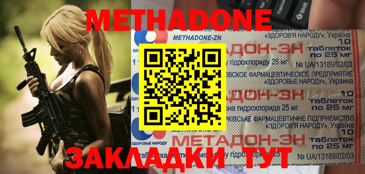 Метадон methadone  Вход с VPN  мега сайт  Отрадный 